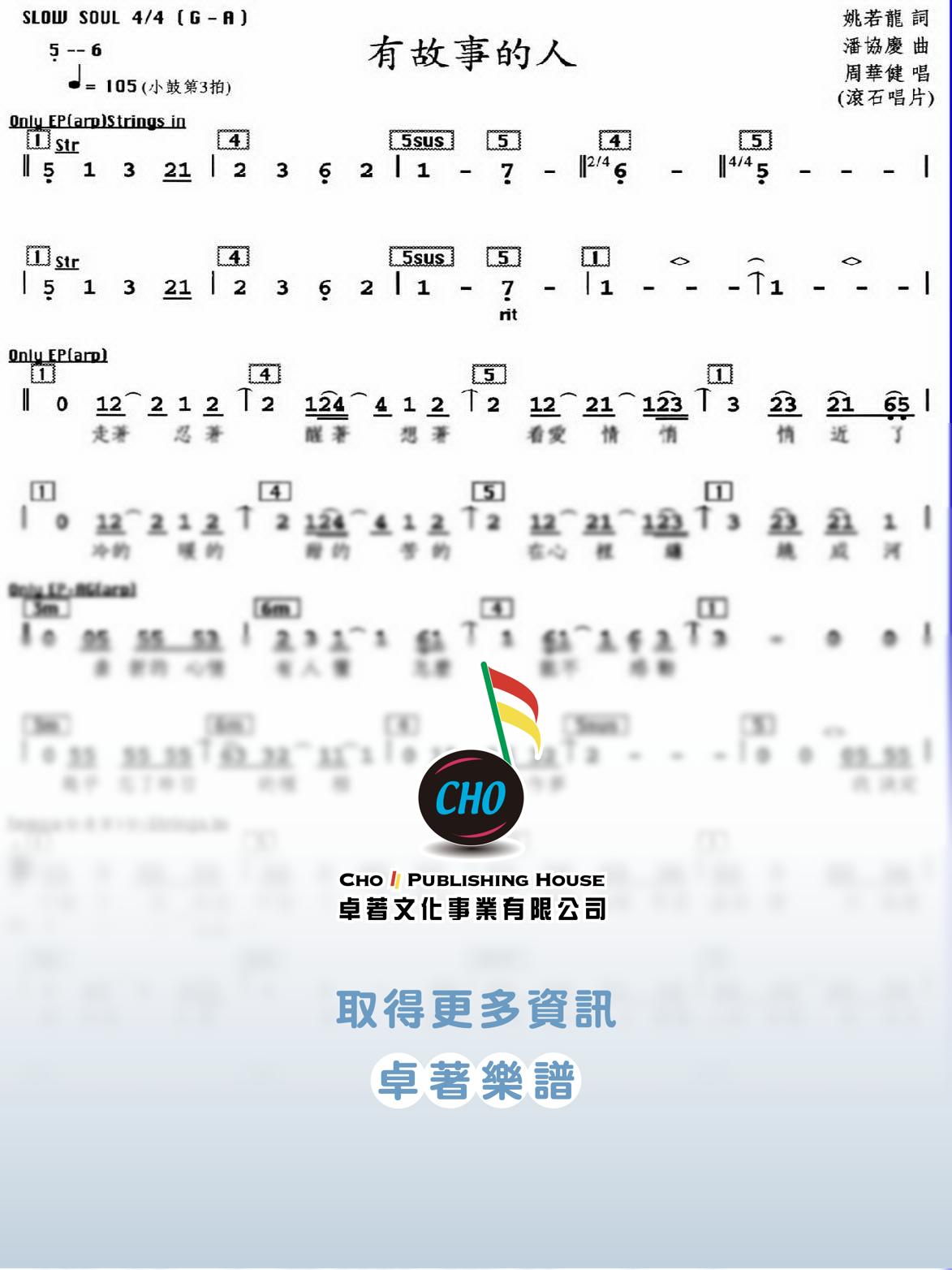 有故事的人